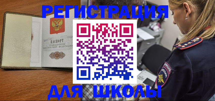 прописка для работы в Петровске