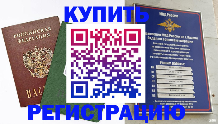 временная регистрация купить в Петровске